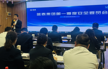 强化安全教育·筑牢培训防线 蓝泰召开2026年第一季度安全委员会会议